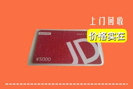 湘西州古丈回收京东卡