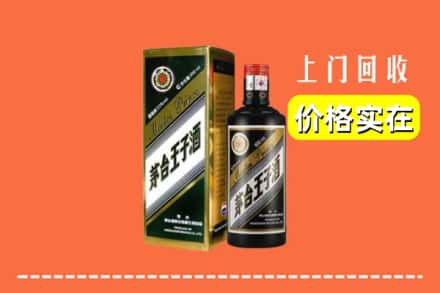 诚信求购:湘西州古丈高价回收王子酒